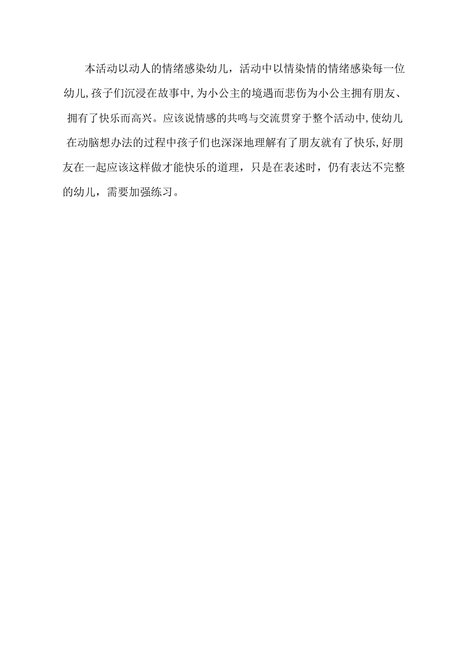 大班语言《快乐的小公主》PPT课件教案大班语言《快乐的小公主》课后反思.doc_第1页