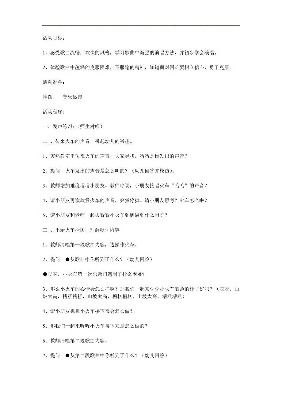 大班音乐《不认输的火车》PPT课件教案音频参考教案.docx_第1页