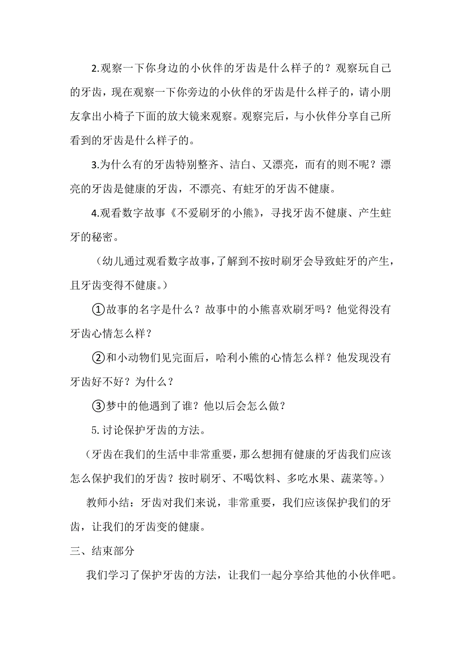 大班健康《保护牙齿》PPT课件教案大班健康《保护牙齿》微教案.docx_第2页