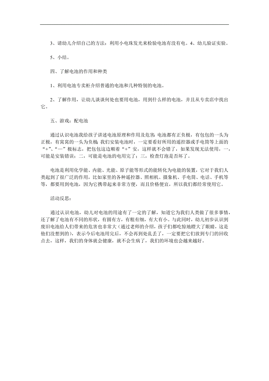 中班科学《认识电池》PPT课件教案参考教案.docx_第2页