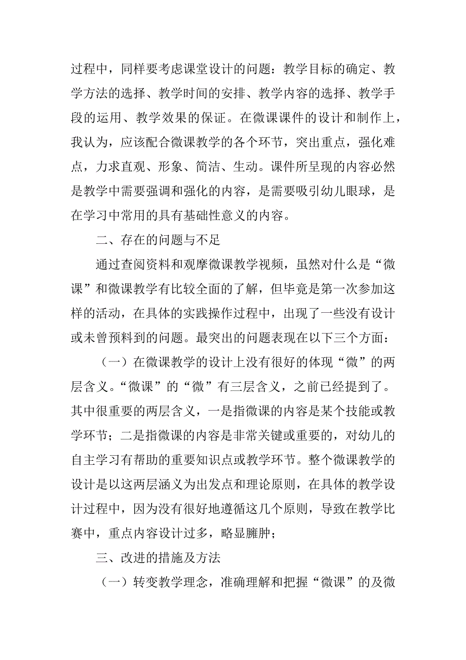 中班美术《细菌大部队》PPT课件教案微反思.docx_第2页