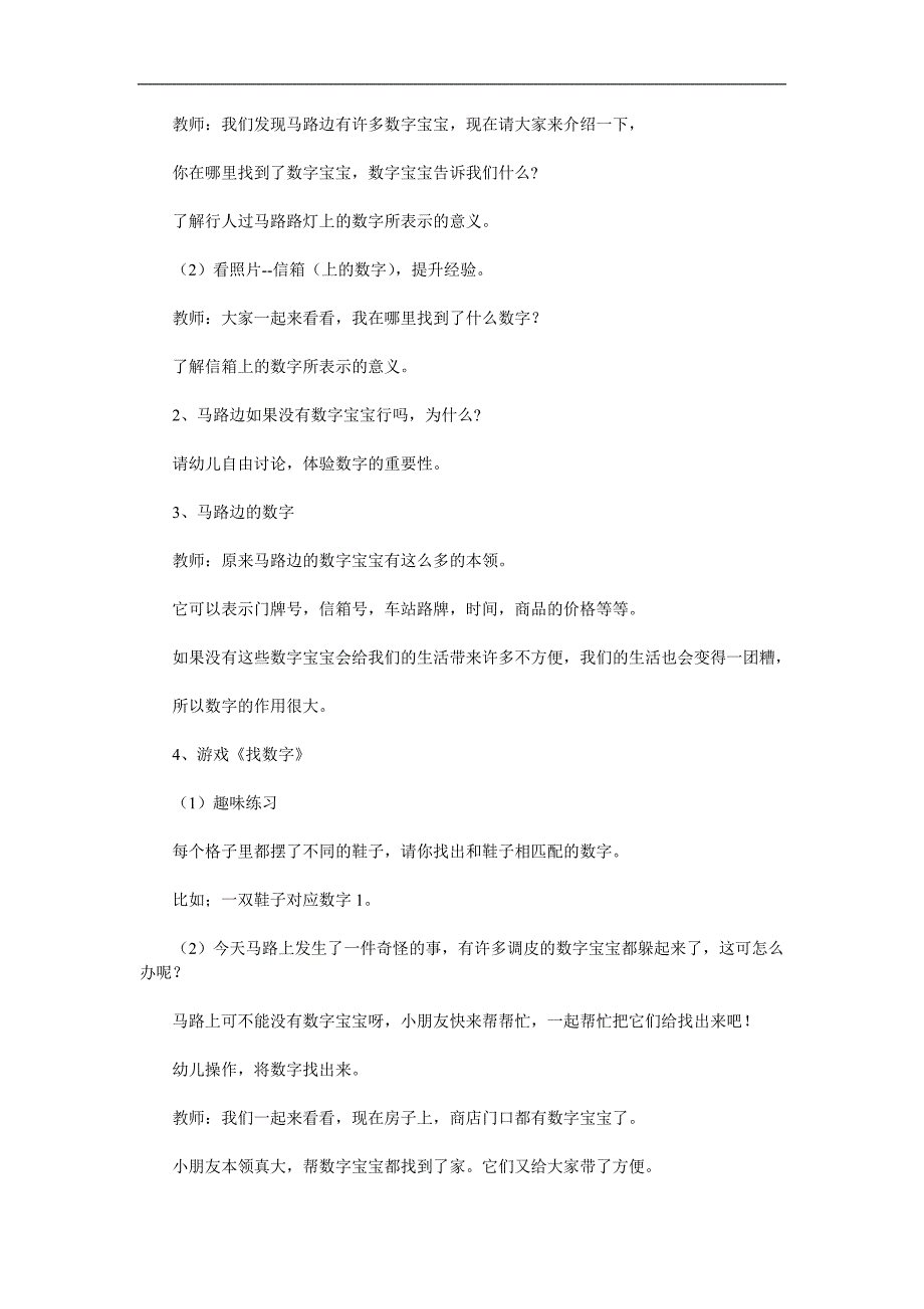 中班数学《马路上的数字》PPT课件教案参考教案.docx_第2页