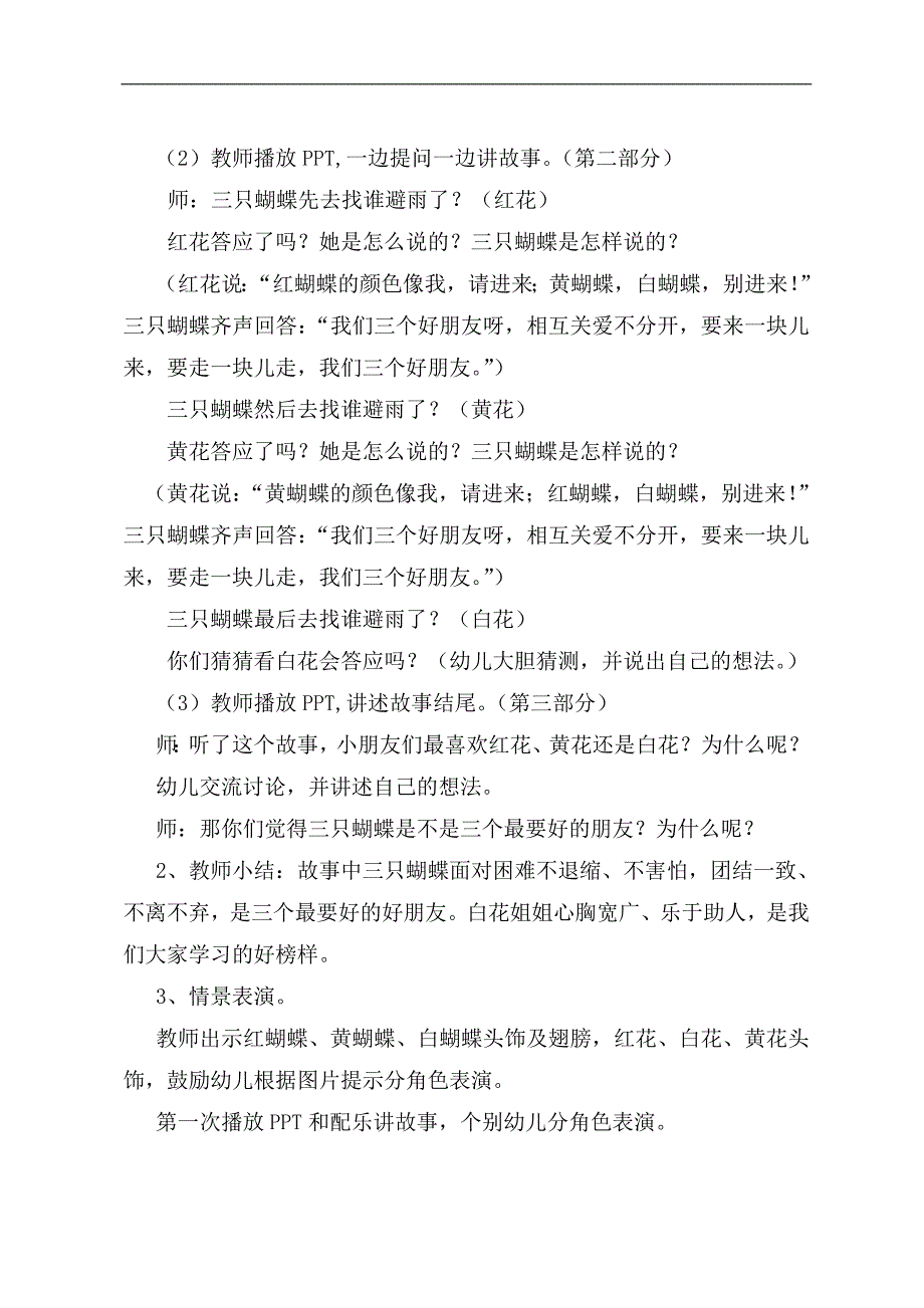 中班语言公开课《三只蝴蝶》PPT课件教案中班语言《三只蝴蝶》教案.doc_第3页