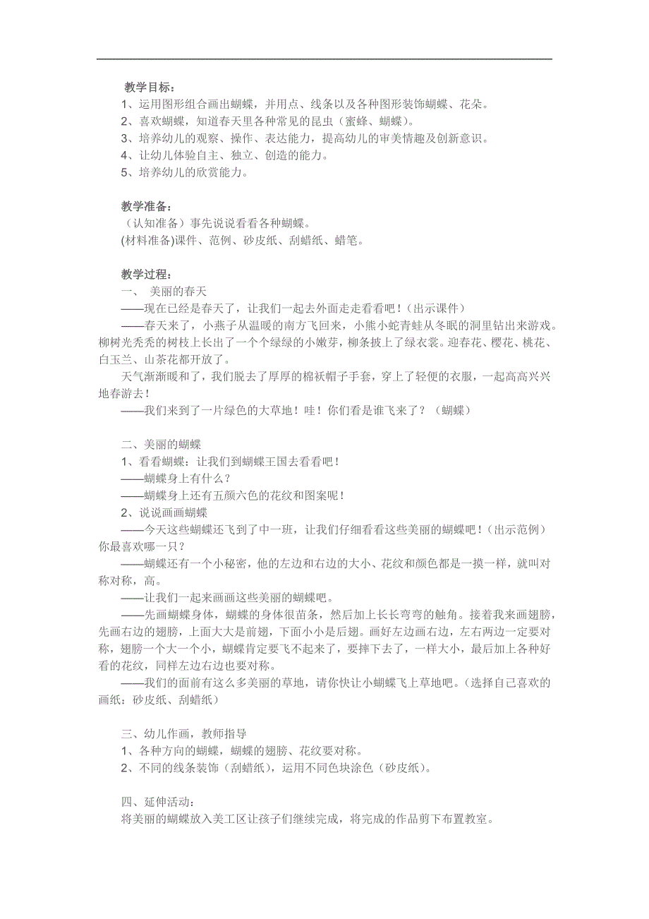 小班美术活动《美丽的蝴蝶》PPT课件教案参考教案.docx_第1页