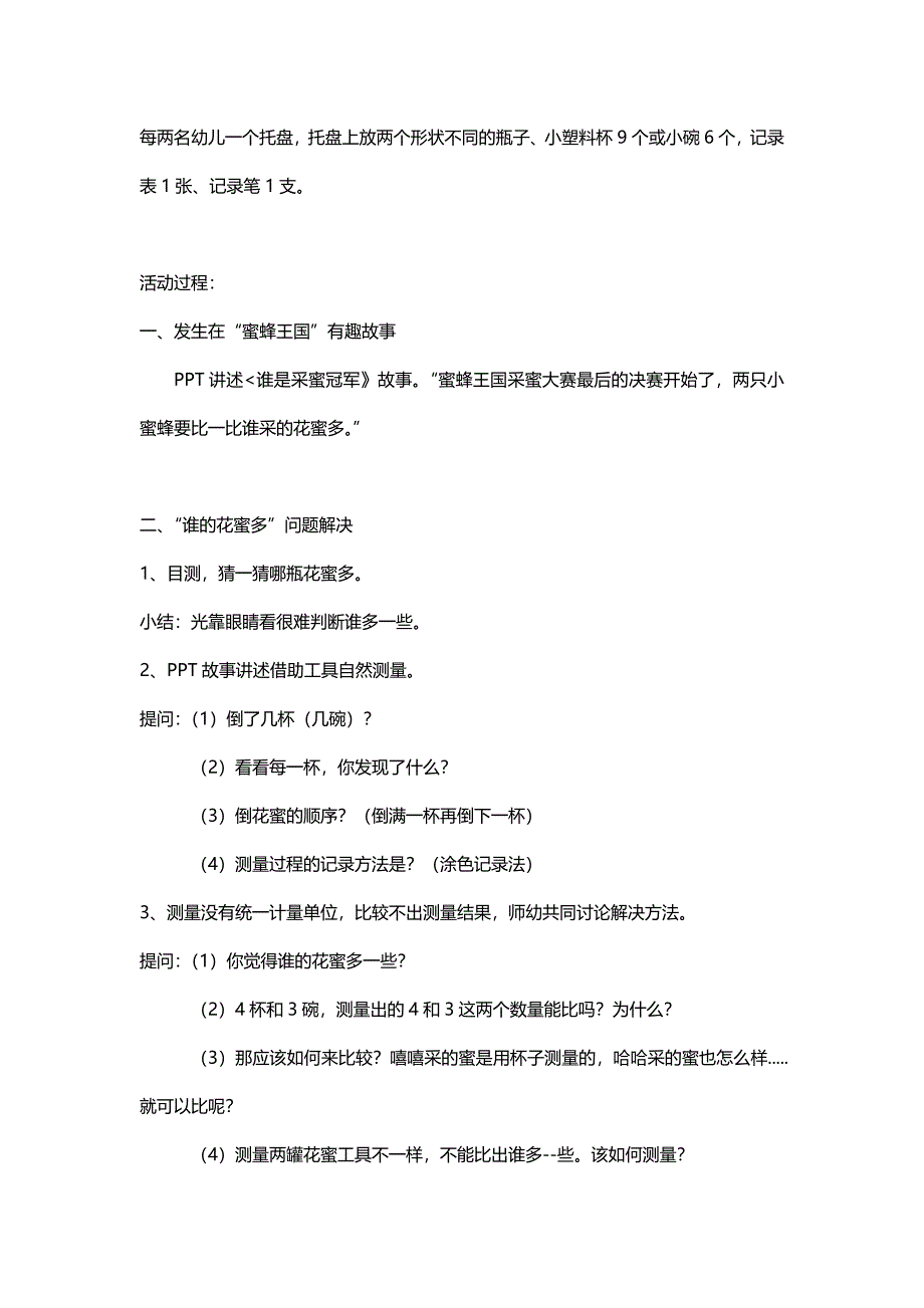 大班数学《谁是采蜜冠军》PPT课件教案教案设计.doc_第2页