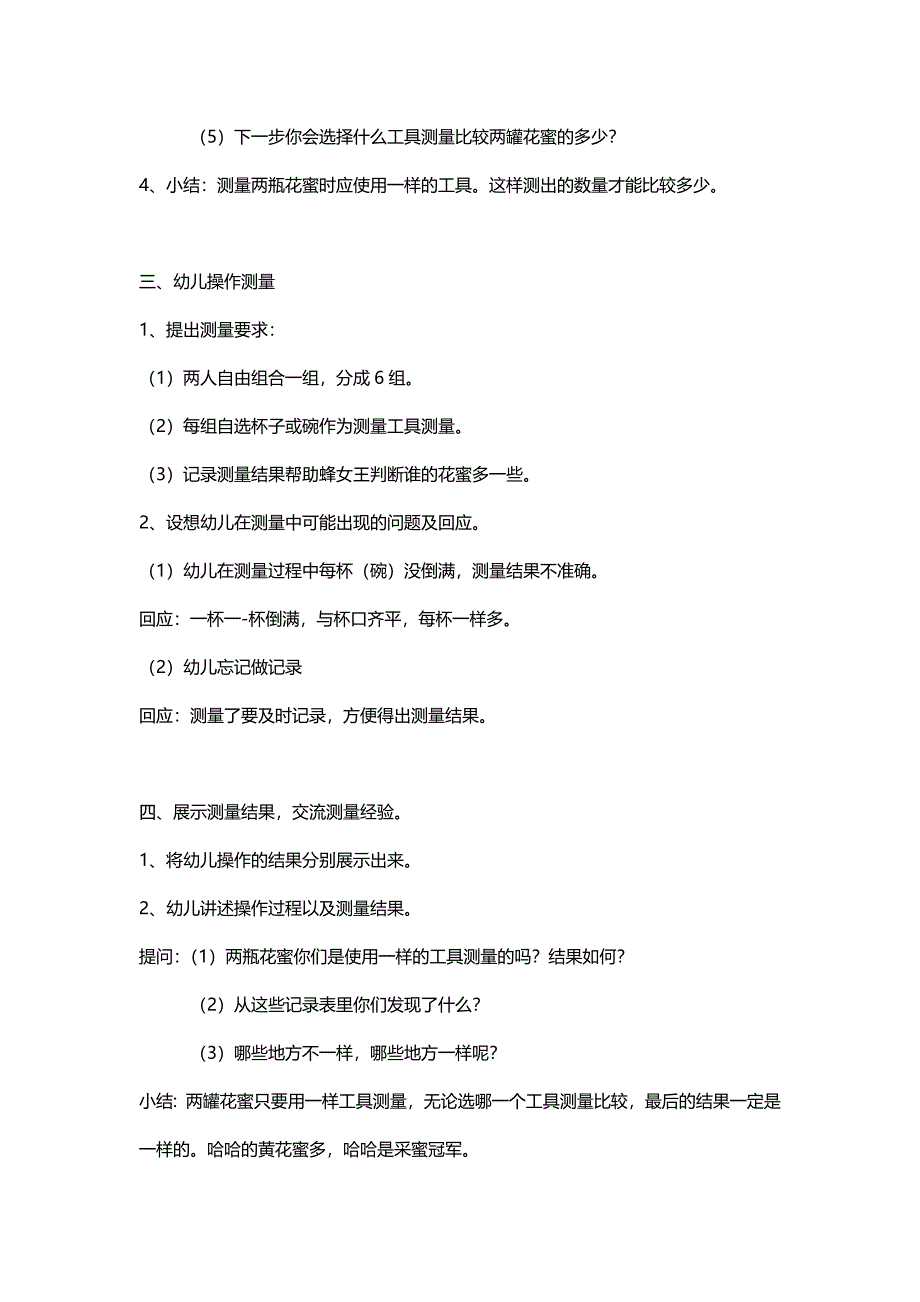 大班数学《谁是采蜜冠军》PPT课件教案教案设计.doc_第3页