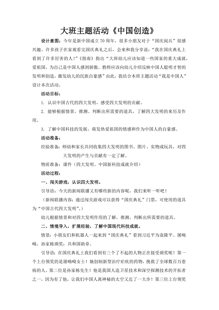 大班主题活动《中国创造》PPT课件教案大班主题活动《中国创造》教案.docx_第1页