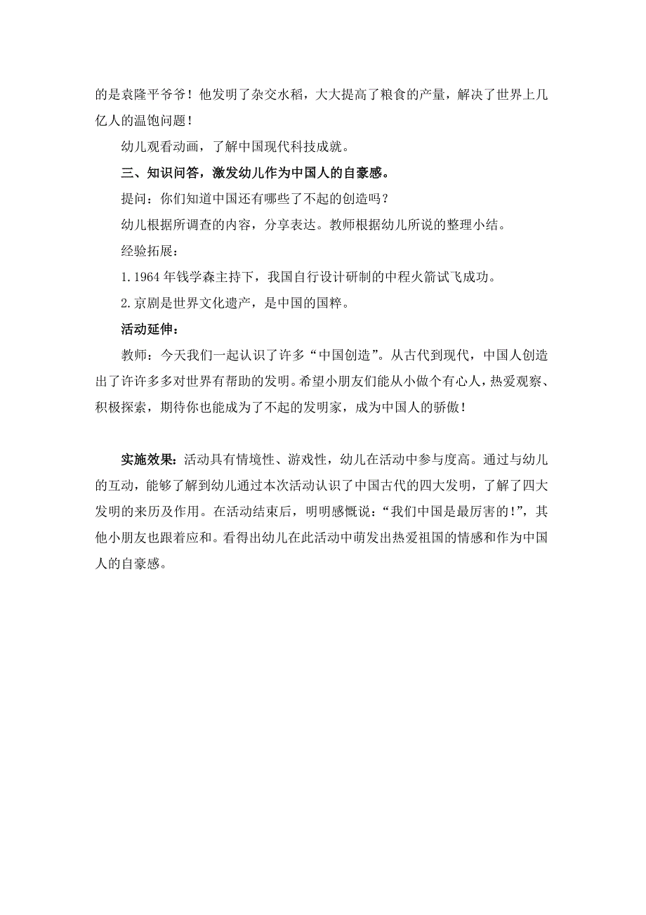 大班主题活动《中国创造》PPT课件教案大班主题活动《中国创造》教案.docx_第2页