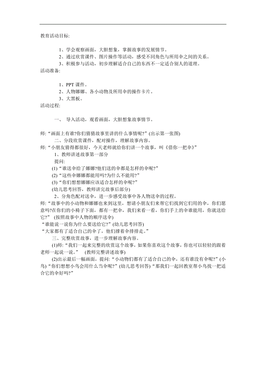 中班语言活动《借你一把伞》PPT课件教案参考教案.docx_第1页