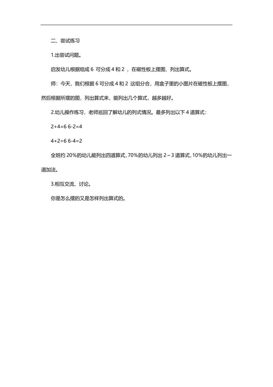 大班数学《学习6的运算》PPT课件教案参考教案.docx_第2页