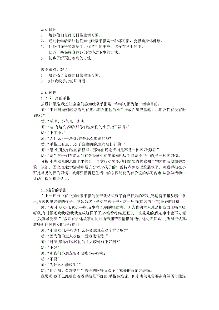 小班卫生健康《不咬手指》PPT课件教案参考教案.docx_第1页