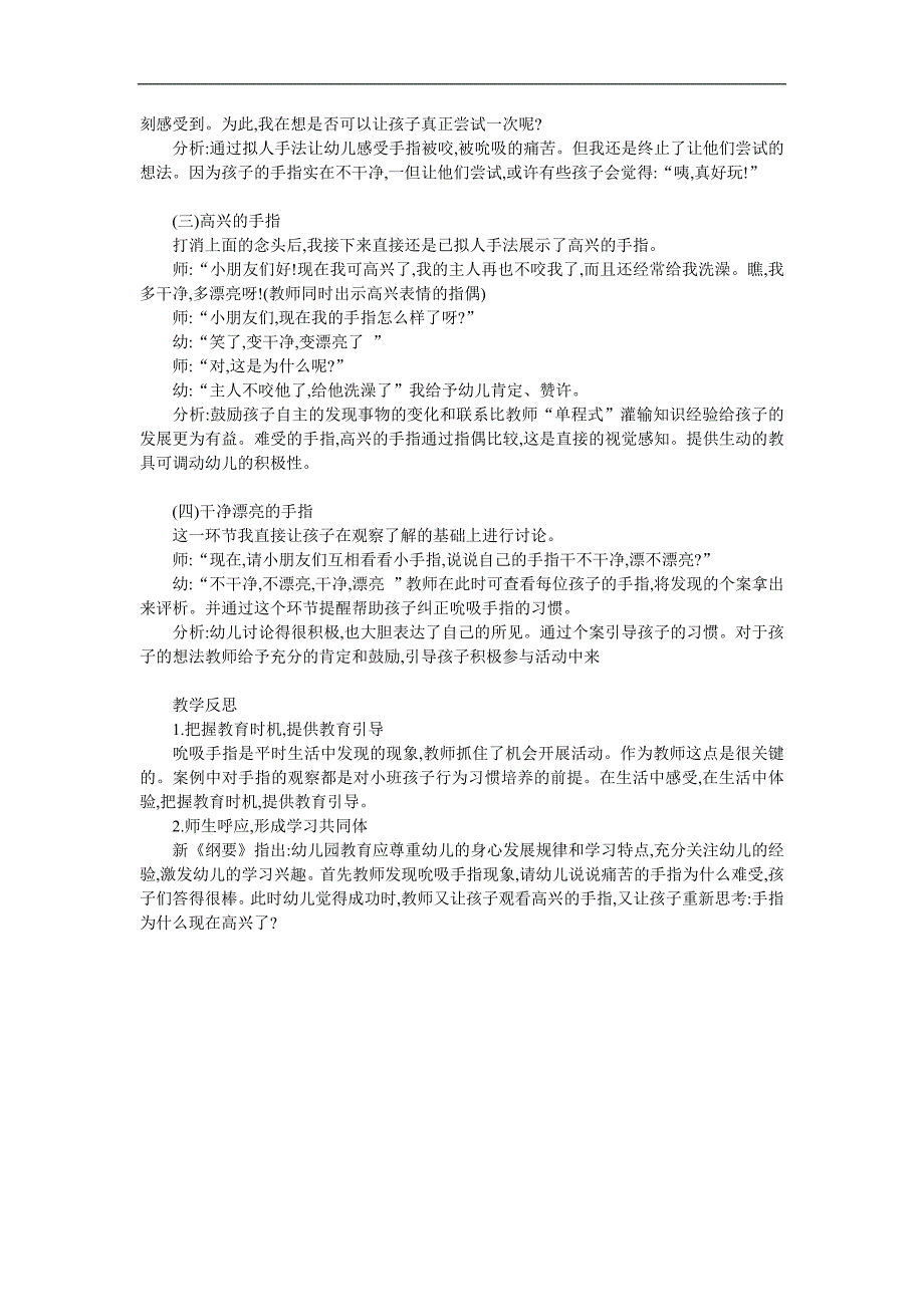 小班卫生健康《不咬手指》PPT课件教案参考教案.docx_第2页