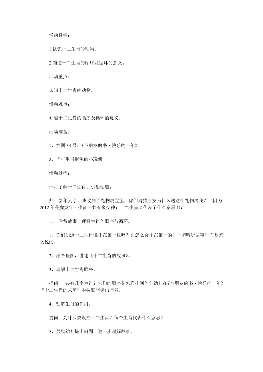 大班语言《十二生肖》PPT课件教案参考教案.docx_第1页