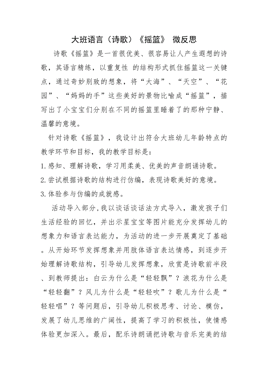 大班语言《摇篮（诗歌）》PPT课件教案微反思.docx_第1页