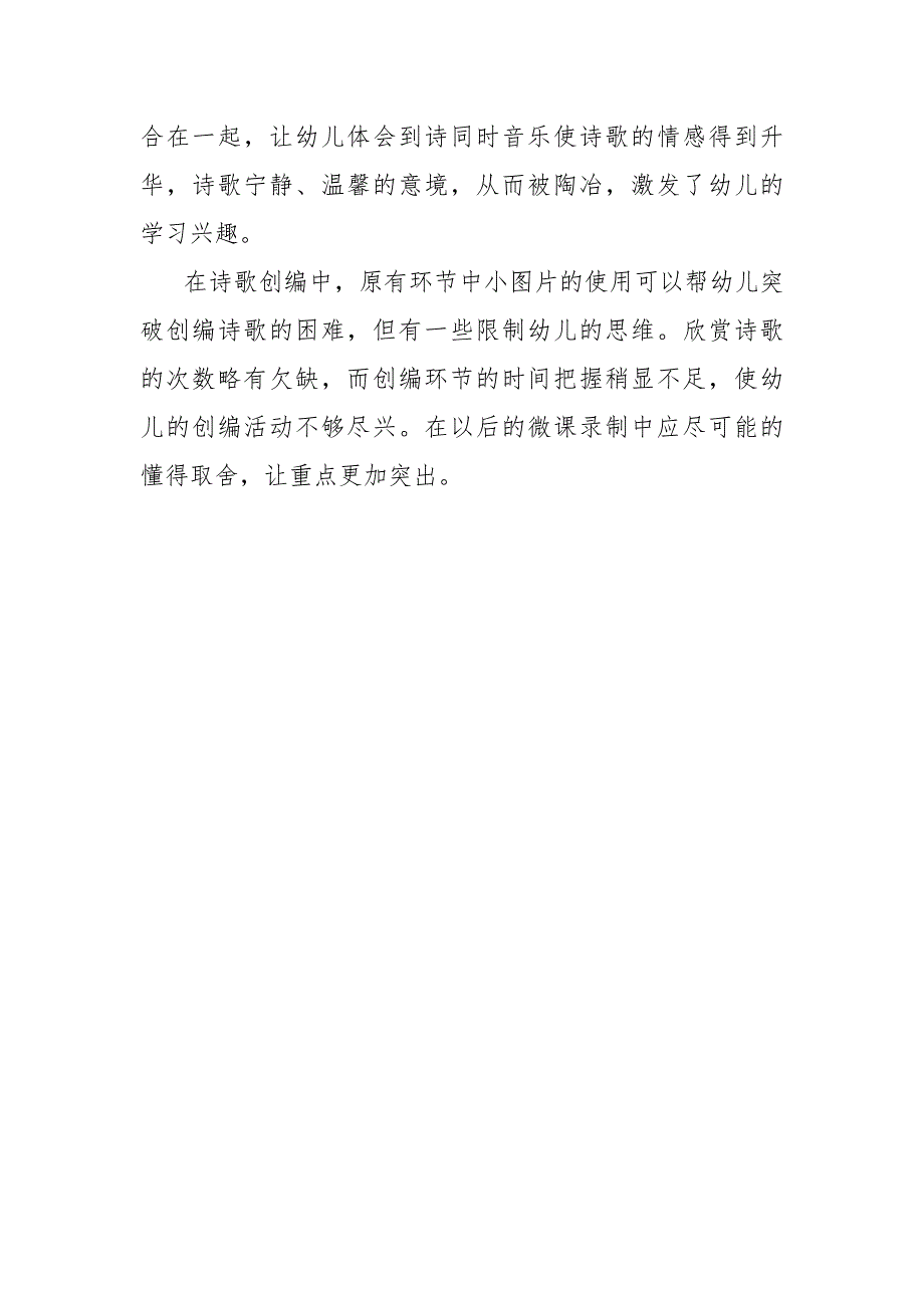 大班语言《摇篮（诗歌）》PPT课件教案微反思.docx_第2页