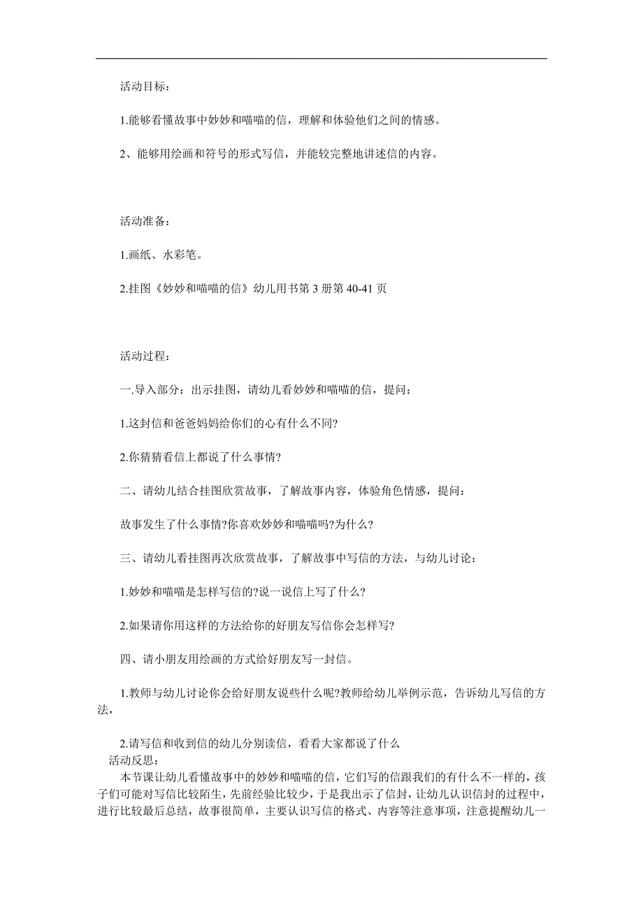 大班语言活动《妙妙和喵喵的信》PPT课件教案参考教案.docx_第1页