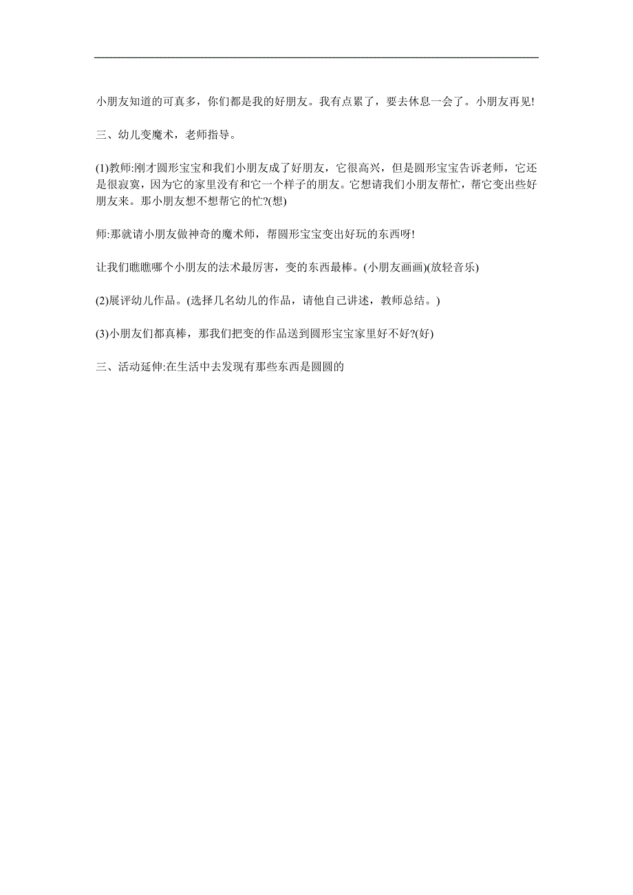 小班数学《圆圆的世界》PPT课件教案参考教案.docx_第2页