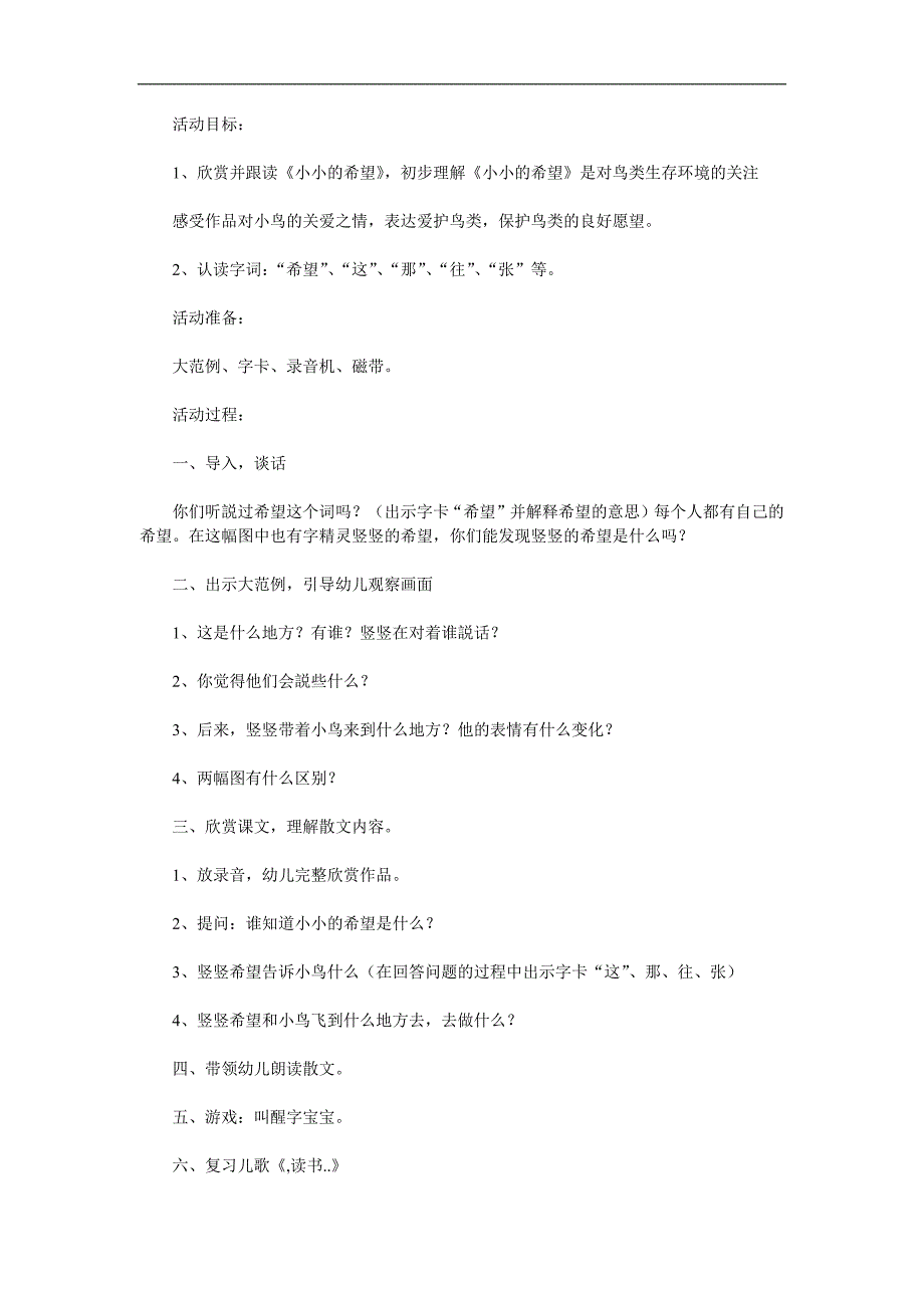 大班散文诗《小小的希望》PPT课件教案参考教案.docx_第1页