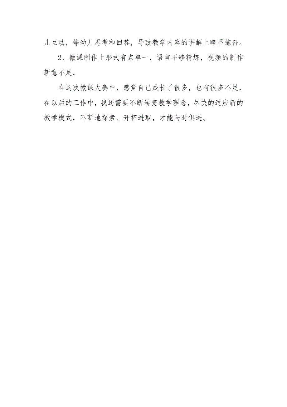 中班安全《安全过马路》PPT课件教案微反思.doc_第2页