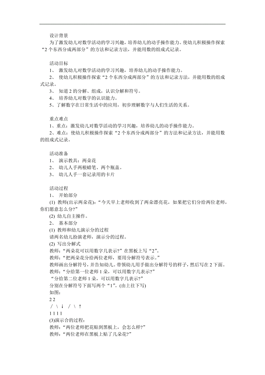 幼儿园数学《2的分解与组成》PPT课件教案参考教案.docx_第1页