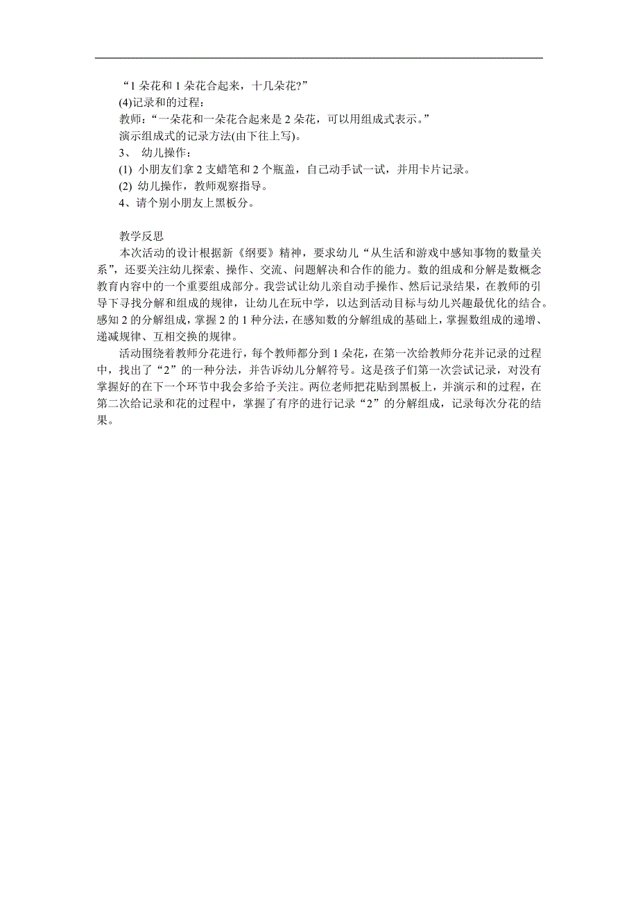 幼儿园数学《2的分解与组成》PPT课件教案参考教案.docx_第2页