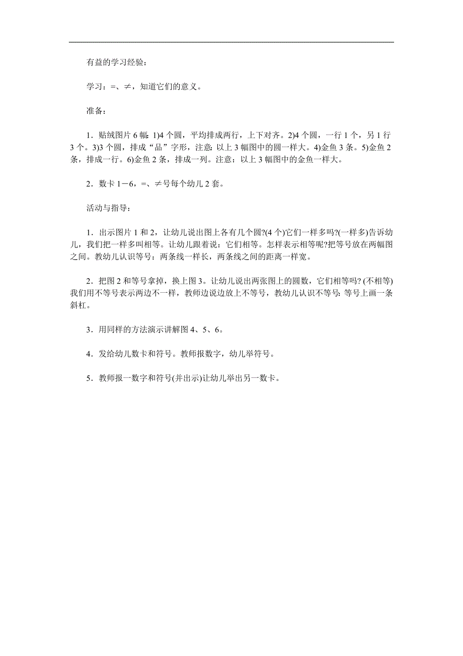 中班数学《他们相等吗》PPT课件教案参考教案.docx_第1页