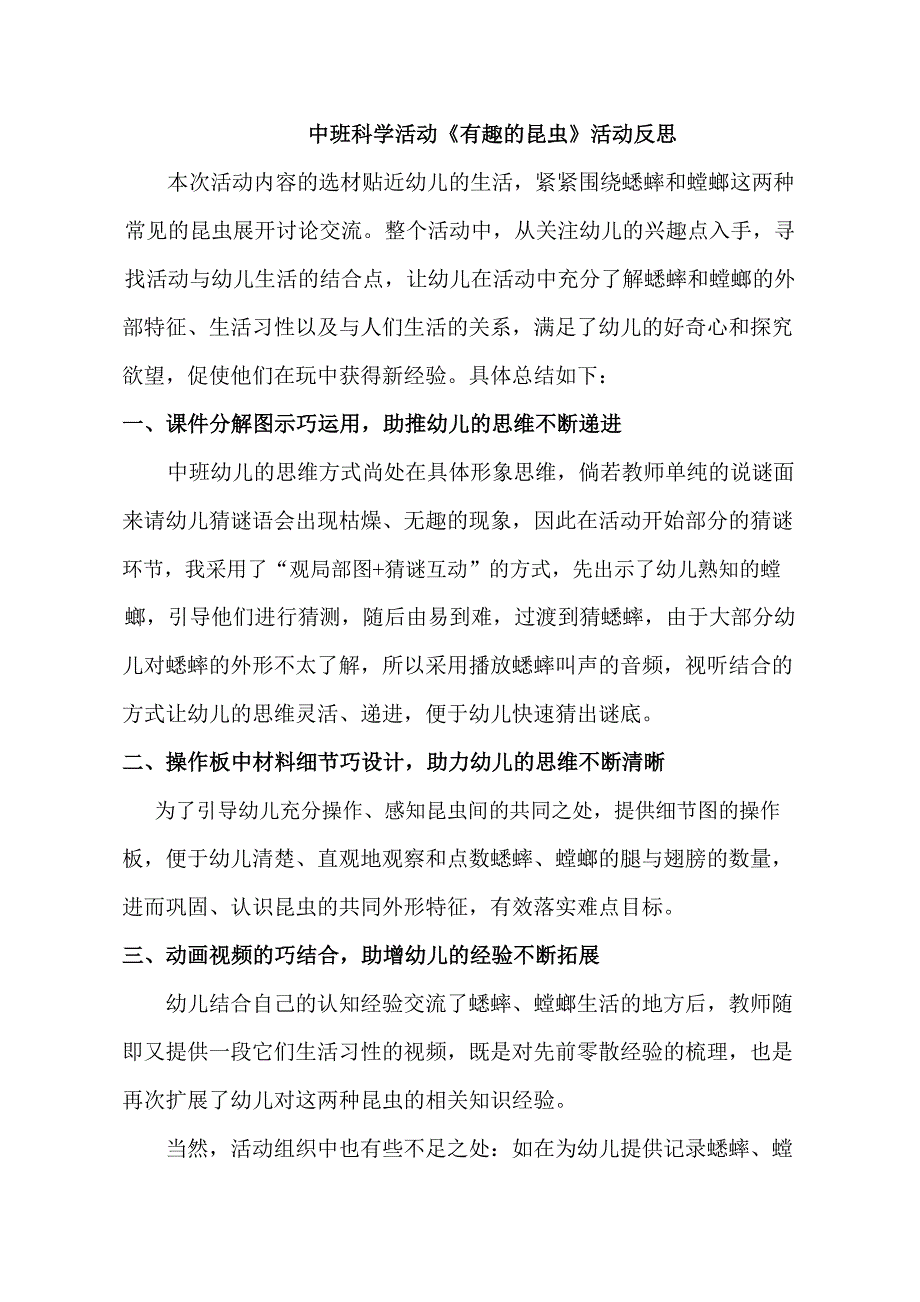 中班科学课件《有趣的昆虫》PPT课件教案中班科学《有趣的昆虫》课后反思.docx_第1页