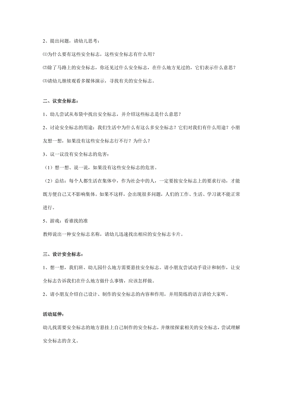 配套课件版和教案中班安全教案：会说话的安全标志.doc_第2页