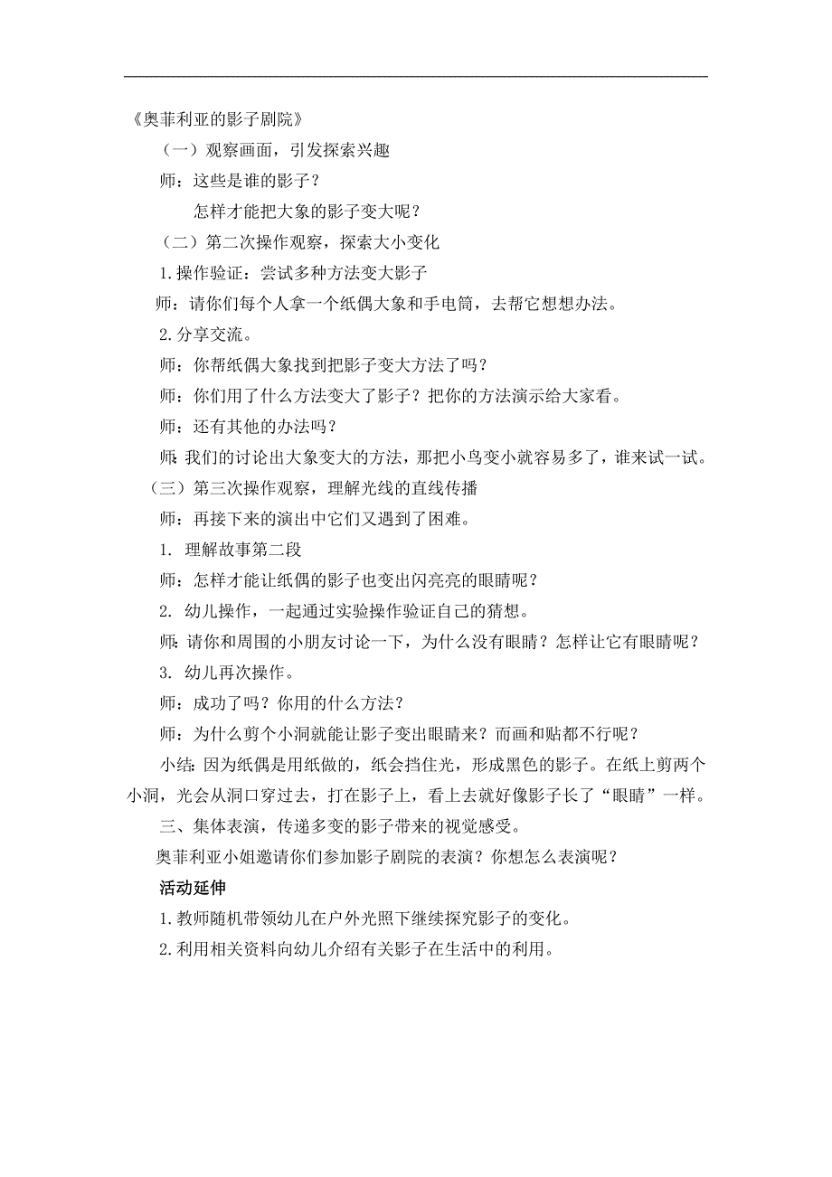 大班科学《奥菲利亚的影子剧院》PPT课件教案大班科学《奥菲利亚的影子剧院》教学设计.docx_第2页