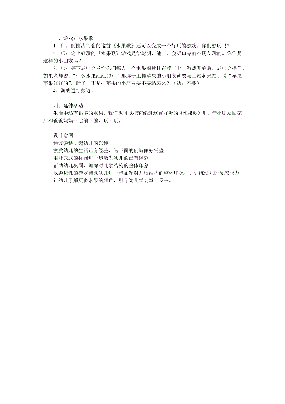 小班语言活动《水果歌》PPT课件教案配音音乐参考教案.docx_第2页