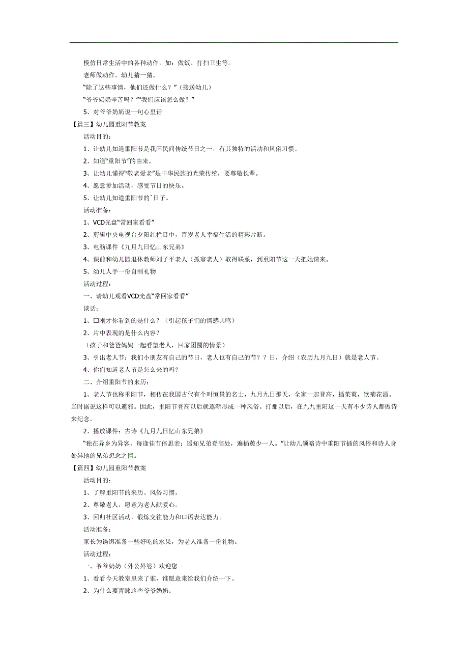幼儿园九九重阳节PPT课件教案图片参考教案.docx_第2页