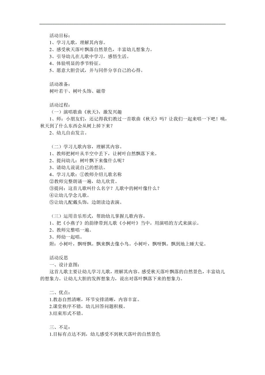 小班语言《小树叶》PPT课件教案录音参考教案.docx_第1页