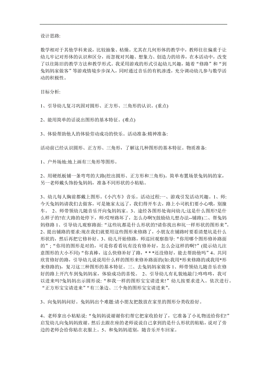 小班数学《几何图形》PPT课件教案参考教案.docx_第1页