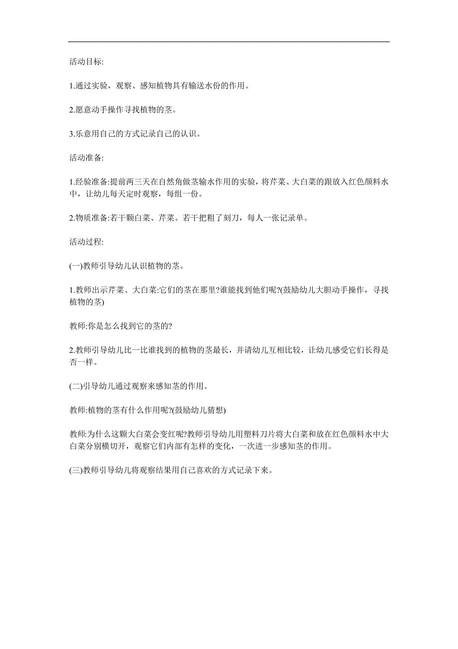 大班科学《茎的作用》PPT课件教案参考教案.docx_第1页