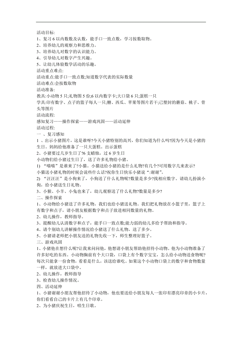 幼儿园小班数学活动《复习6以内的数》FLASH课件动画教案参考教案.docx_第1页