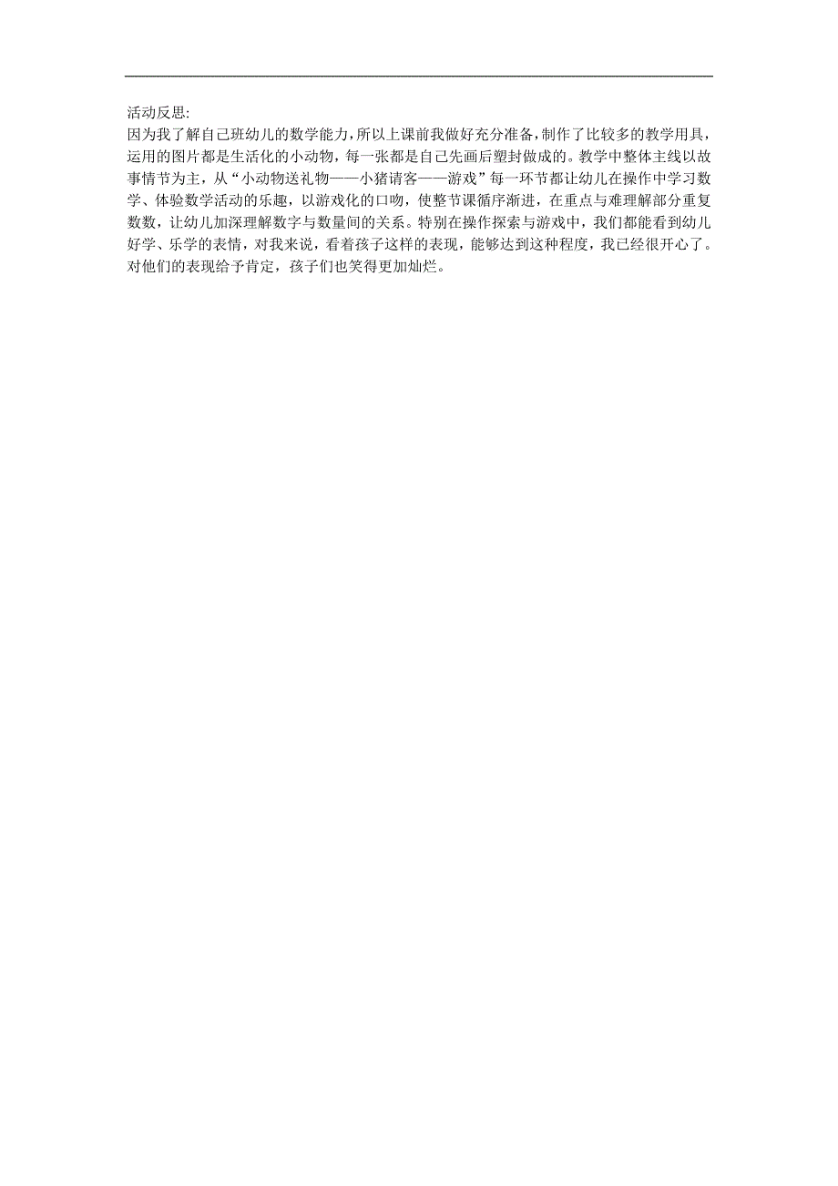 幼儿园小班数学活动《复习6以内的数》FLASH课件动画教案参考教案.docx_第2页