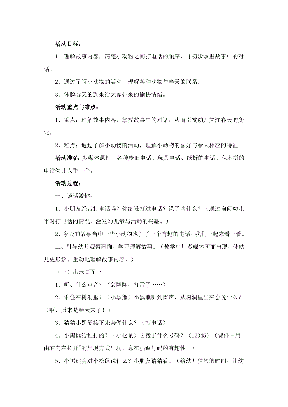 春天的电话教案.doc_第2页