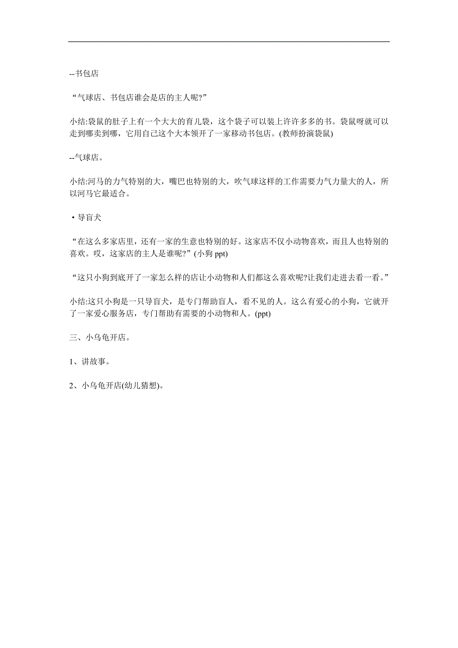 大班语言活动《小动物开店》PPT课件教案音频参考教案.docx_第2页