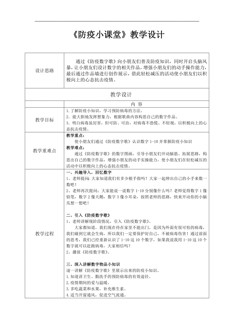 大班健康《防疫小课堂》PPT课件教案大班健康《防疫小课堂》教案.doc_第1页