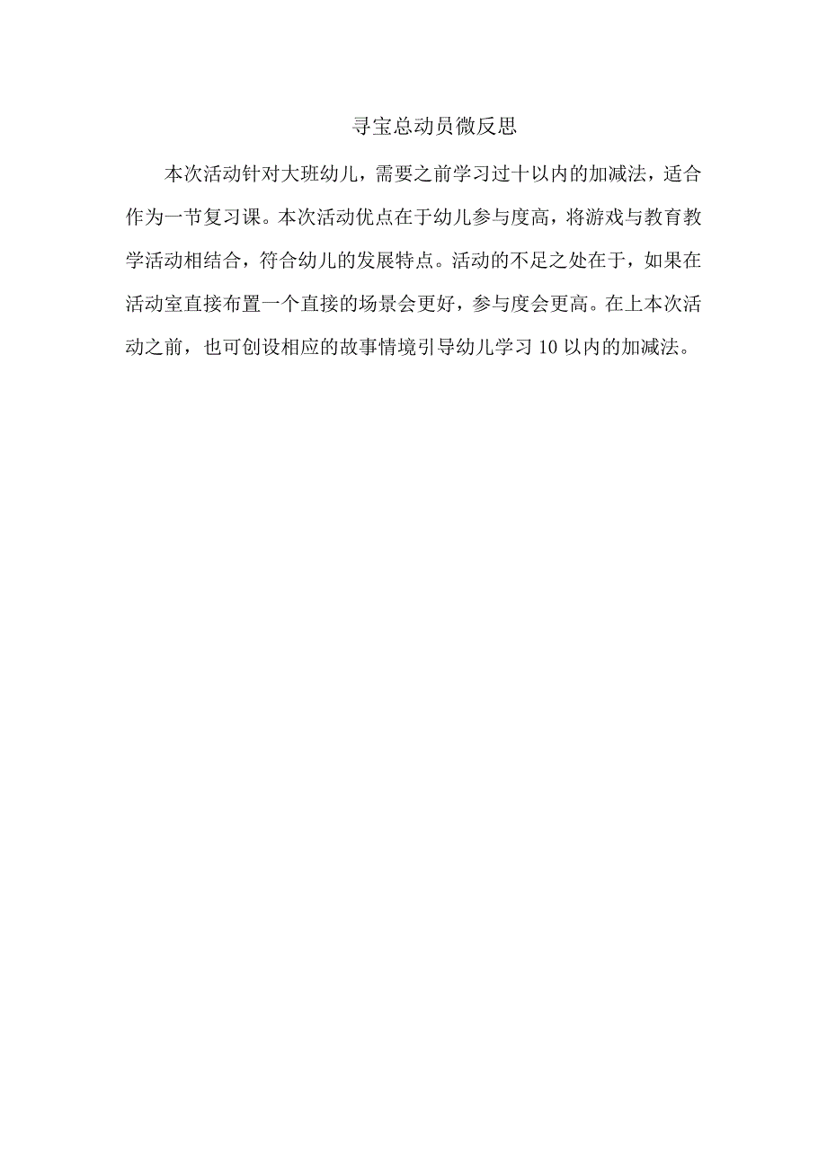 大班科学《寻宝总动员》PPT课件教案微反思.docx_第1页