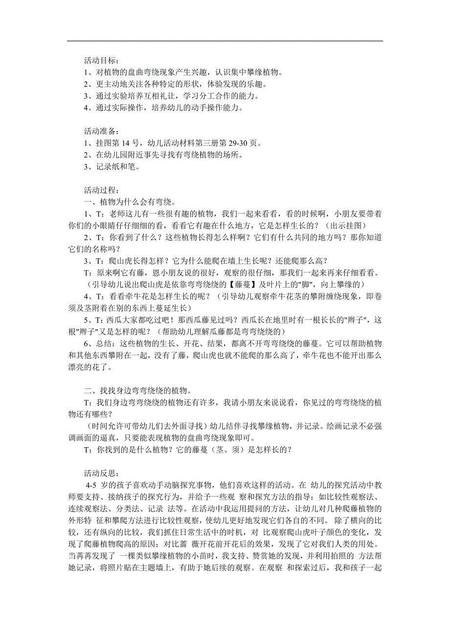 中班科学《植物的弯曲运动》PPT课件教案参考教案.docx_第1页