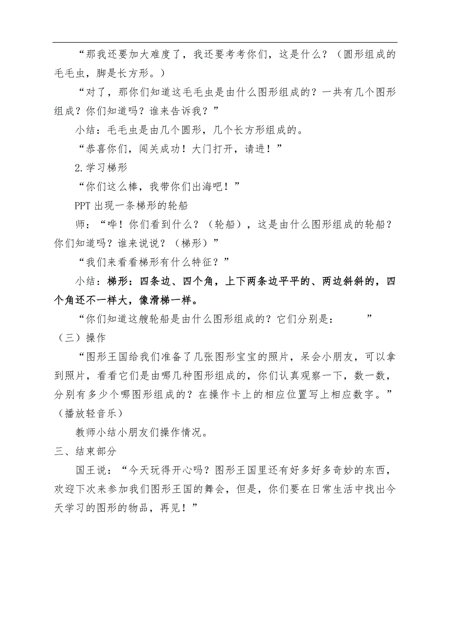 16中班数学《图形王国旅行记》（2020新课）微视频+教案+课件中班数学《图形王国旅行记》微教案.docx_第3页