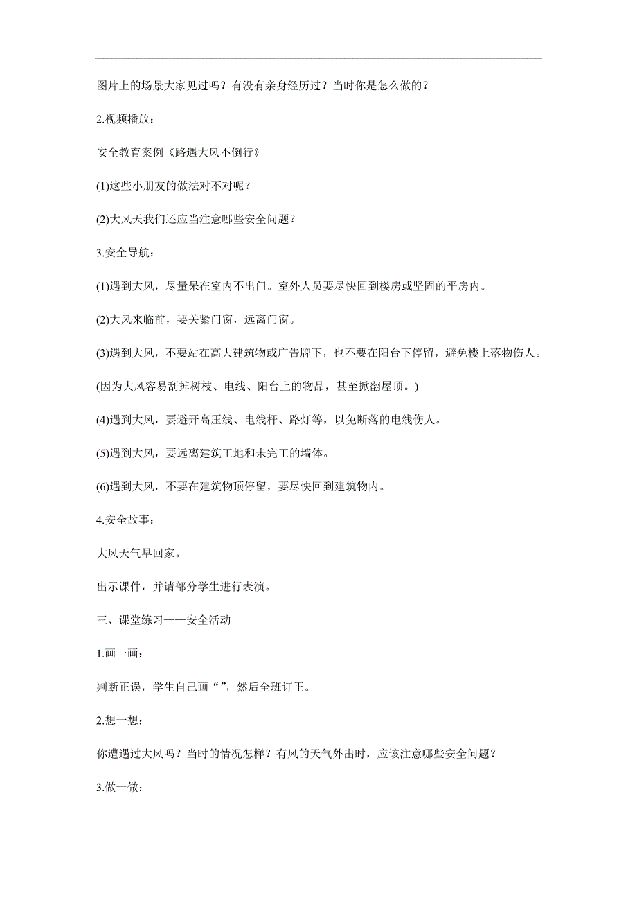 大班安全《应对大风和沙尘暴》PPT课件教案参考教案.docx_第2页