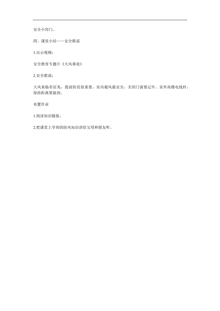 大班安全《应对大风和沙尘暴》PPT课件教案参考教案.docx_第3页