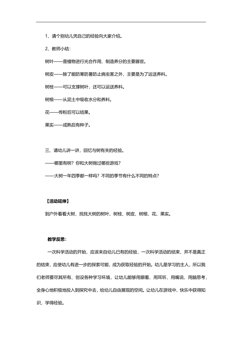 大班科学活动《认识大树》PPT课件教案参考教案.docx_第2页