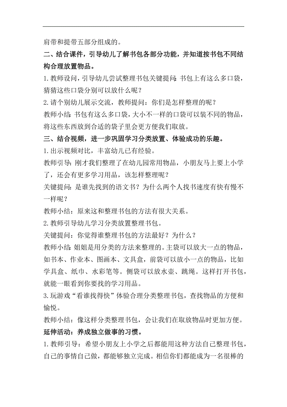 大班科学《整理小书包》PPT课件教案大班科学《整理小书包》教学设计.docx_第2页