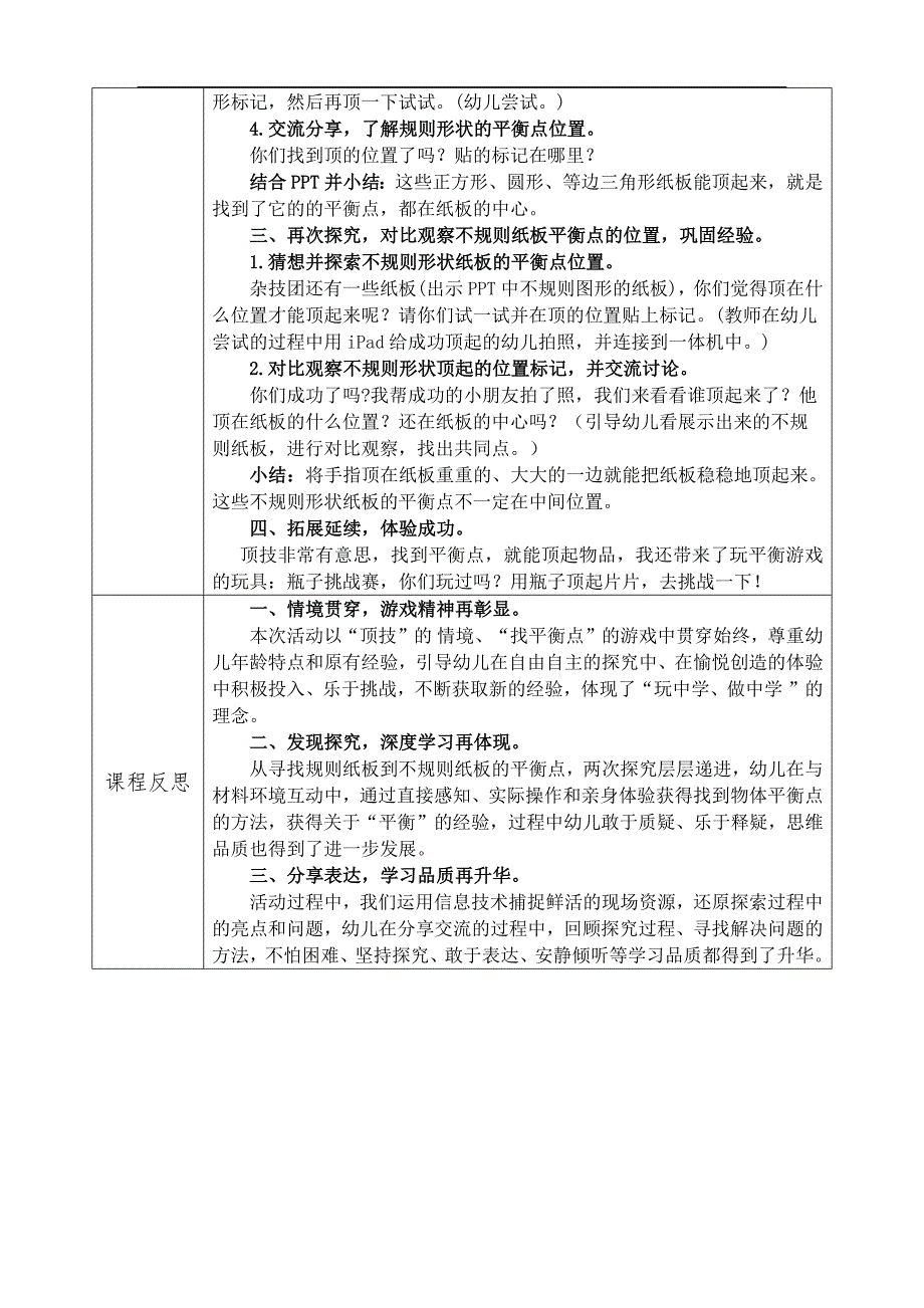 中班科学《顶技》中班科学《顶技》教学设计.docx_第2页