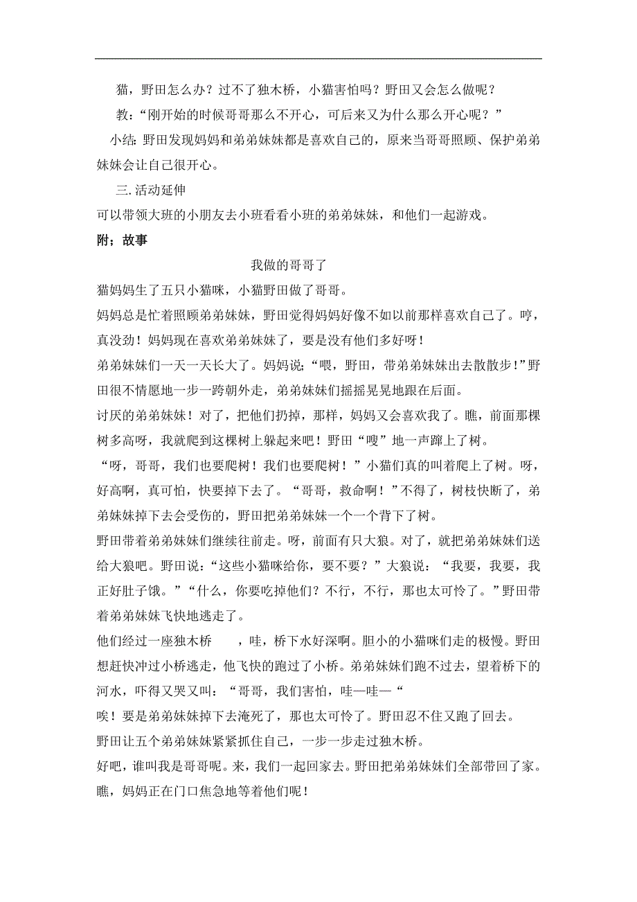 大班语言课件《我做哥哥了》PPT课件教案大班语言《我做哥哥了》教学设计.doc_第2页