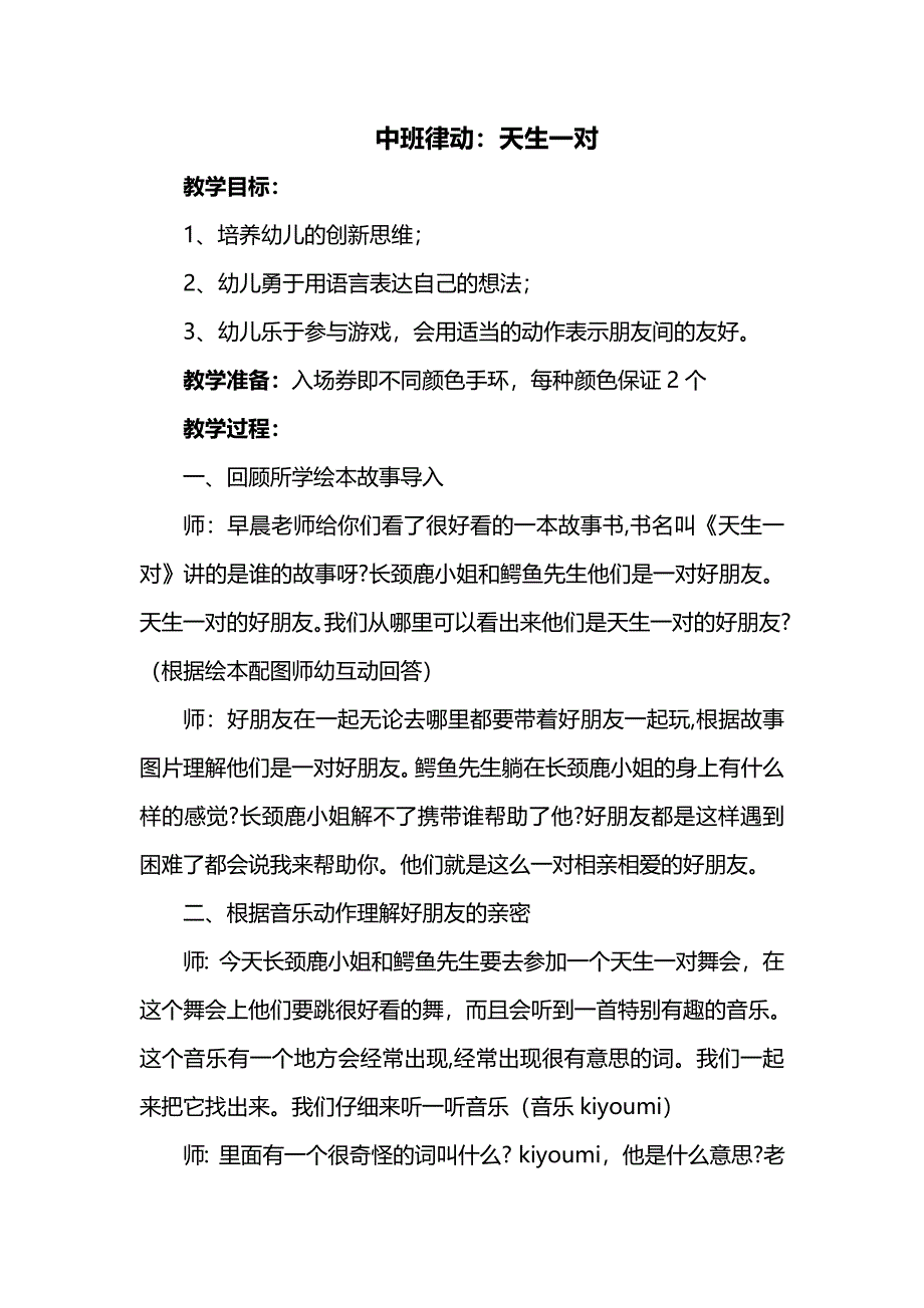 中班律动《天生一对》视频+教案+配乐中班律动：天生一对.doc_第1页