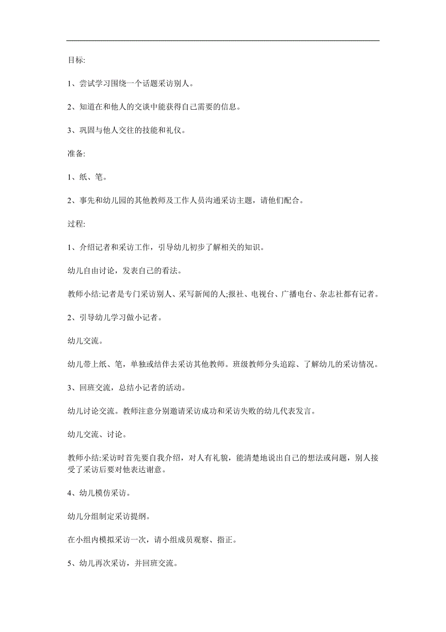 大班社会《我做小记者》PPT课件教案参考教案.docx_第1页